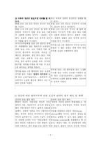 [법학] 양심적 병역거부-3