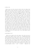 [법학] 양심적 병역거부-6
