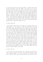 [법학] 양심적 병역거부-10