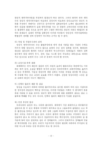 [법학] 양심적 병역거부-12