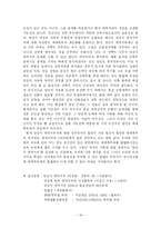 [법학] 양심적 병역거부-18