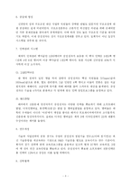 [경영학] 삼성구조본부 운영시스템 -삼성비서실-3