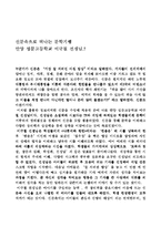 [감상문] 현장다큐 선생님 감상문(도덕과목 ,문학과목) 인상깊었던 수업 레포트-4