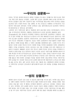 [성매매] 한국의 성산업과 성매매 특별법(사회학, 현재 실태와 나아갈길)-2