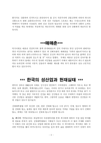 [성매매] 한국의 성산업과 성매매 특별법(사회학, 현재 실태와 나아갈길)-3