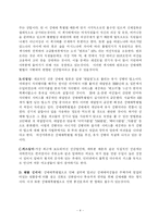 [성매매] 한국의 성산업과 성매매 특별법(사회학, 현재 실태와 나아갈길)-4