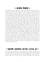[성매매] 한국의 성산업과 성매매 특별법(사회학, 현재 실태와 나아갈길)-5
