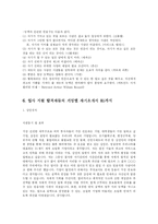 [자기소개서] 입사 지원 합격자들의 기업별 자기소개서 예문-5