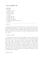 [경영학] 삼성전자-신상필벌 평가시스템-1
