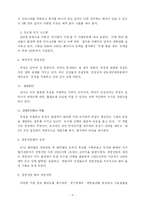 [경영학] 삼성전자-신상필벌 평가시스템-3