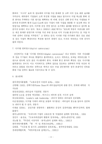 [경영학] 삼성전자-신상필벌 평가시스템-4