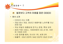 [마케팅] 서비스 보증 연구(cesco, KT텔레캅, Lufthansa)-11