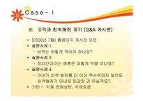 [마케팅] 서비스 보증 연구(cesco, KT텔레캅, Lufthansa)-12