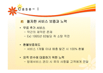 [마케팅] 서비스 보증 연구(cesco, KT텔레캅, Lufthansa)-14