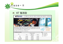 [마케팅] 서비스 보증 연구(cesco, KT텔레캅, Lufthansa)-16