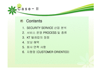 [마케팅] 서비스 보증 연구(cesco, KT텔레캅, Lufthansa)-19