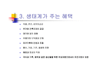 [부동산] 생물다양성을 위한 노력-5