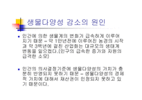 [부동산] 생물다양성을 위한 노력-9