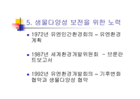 [부동산] 생물다양성을 위한 노력-10