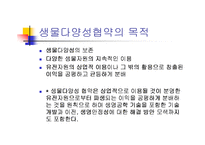 [부동산] 생물다양성을 위한 노력-11