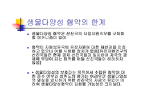 [부동산] 생물다양성을 위한 노력-13