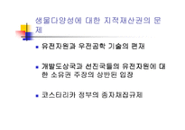 [부동산] 생물다양성을 위한 노력-14