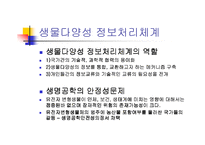 [부동산] 생물다양성을 위한 노력-15
