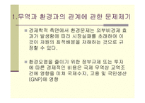 [환경관리] 무역과 환경의 연계-3