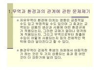 [환경관리] 무역과 환경의 연계-4