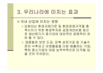 [환경관리] 무역과 환경의 연계-9
