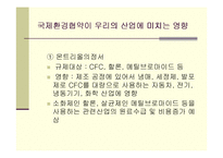 [환경관리] 무역과 환경의 연계-10