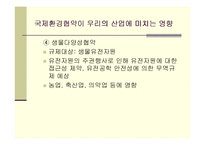 [환경관리] 무역과 환경의 연계-12