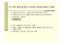 [환경관리] 무역과 환경의 연계-14
