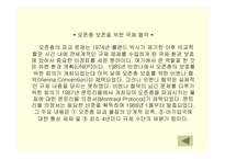 [환경관리] 무역과 환경의 연계-20