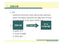 [재무] 전환사채 시장과 제도 및 가격평가방안-2