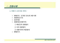 [재무] 전환사채 시장과 제도 및 가격평가방안-5