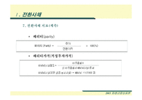[재무] 전환사채 시장과 제도 및 가격평가방안-10