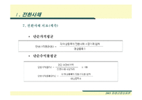 [재무] 전환사채 시장과 제도 및 가격평가방안-12