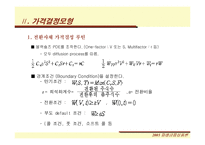 [재무] 전환사채 시장과 제도 및 가격평가방안-14