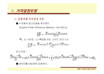 [재무] 전환사채 시장과 제도 및 가격평가방안-15