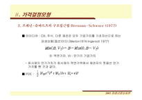 [재무] 전환사채 시장과 제도 및 가격평가방안-16