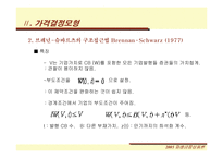 [재무] 전환사채 시장과 제도 및 가격평가방안-17