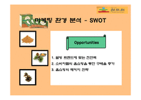 [마케팅] 황토과학 - 참토원 분석-5
