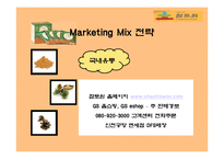 [마케팅] 황토과학 - 참토원 분석-16