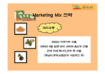 [마케팅] 황토과학 - 참토원 분석-17