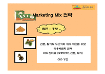 [마케팅] 황토과학 - 참토원 분석-19