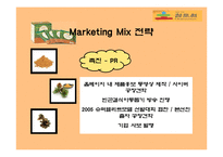[마케팅] 황토과학 - 참토원 분석-20