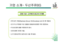 [마케팅] 처음처럼 성공요인 완벽 분석-3