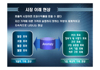 [투자론] 장부가 vs 시장가 효과-2