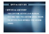 [투자론] 장부가 vs 시장가 효과-3